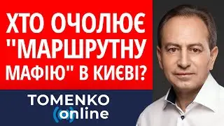 Хто очолює 