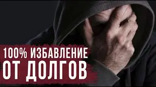Мольба, помогающая избавиться от долгов! Хадис Пророкаﷺ