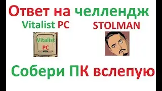 Ответ на челлендж от техноблогера Stolman 