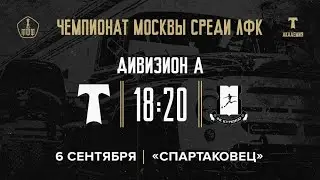 «Торпедо» - «Куркино». Дивизион А.