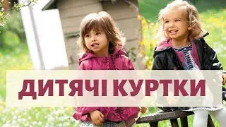 дитячі куртки мікс опт 8кг 2302203