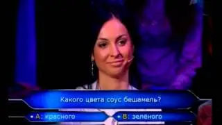 Кто хочет стать миллионером 27.03 2010