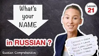 Lesson 21: WRITE YOUR NAME IN RUSSIAN | Russian vs English Names | Russian Comprehensive