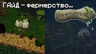 Фермерство, приманка для рыбы и ловушка для крабов | Гайд Betweenlands 1.12.2