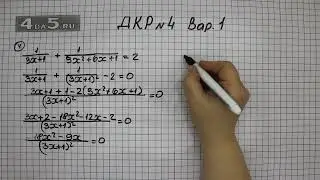 Домашняя контрольная работа номер 4 Вариант 1 Задание 4 – ГДЗ Алгебра 8 класс Мордкович А.Г.