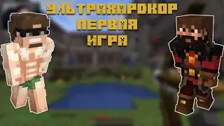 МоддиЧат и Альцест играют в УльтраХардкор на СабШилде
