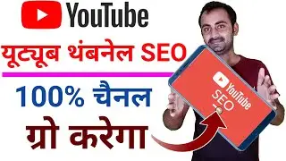 youtube seo 2021 | youtube seo tutorial | youtube ka seo kaise kare 