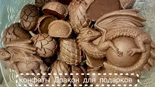 шоколадный Дракон | рецепт 2024