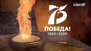 2020  - ГОД ПАМЯТИ И СЛАВЫ