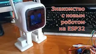 Новый робот Робик на ESP32 разговаривает
