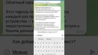 Как добавить ссылку в текст в Телеграмм 2023