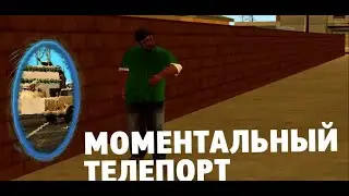 ТЕЛЕПОРТ С НОГ EVOLVE ROLE PLAY SAMP