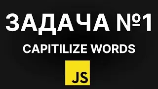 Задача по JavaScript 001 - JSTasks