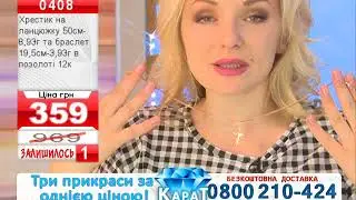 Телемагазин Карат эфир от 04.06.2018 КРТ