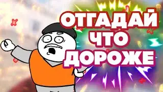 Какой скин дороже в стандофф 2 ! Новая рубрика !