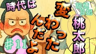 【ラジオ】桃太郎、YouTube始めるってよ|天花nの記憶日記♯11#天花n #アイドル #双子 #アニメ #ラジオ 