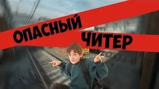 Cs Я-Читер №1