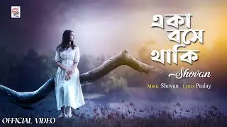 Eka Bose Thaki | Official Video | Shovan Ganguly | Swastika Dutta | Pralay