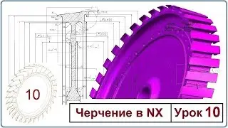 Черчение в NX. Урок 10. (Таблицы. Угловой штамп. Шаблоны)