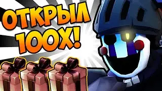 ОТКРЫЛ 100 НОВЫХ PVP ПОДАРКОВ! | Five Nights TD | Roblox