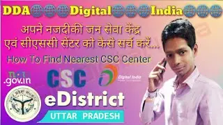 how to find nearest csc center || search csc centre || अपने नजदीकी जनसेवा केंद्र कैसे सर्च करें