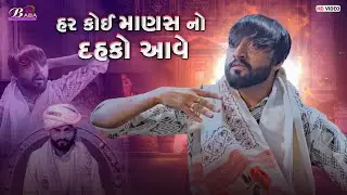 જોવો શું બોલ્યા ધવલ ભુવા ? | ભુવાજી એ કરી સત્ય વાત | Kamdhiya Ni Sarkar | dhaval bhuvaji Mamadev |