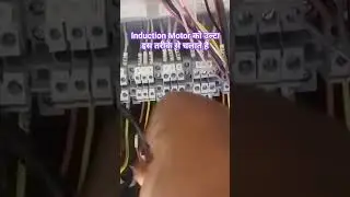 Induction Motor ka ulta connection #shorts #ytshorts