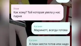 Месть не удалась. Переписка. Леди Баг и Супер Кот. 1 часть
