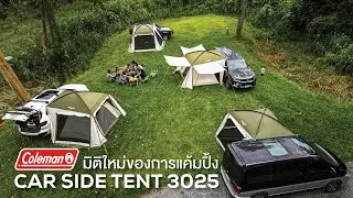 Coleman Car Side Tent