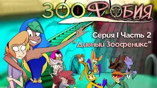 Zoophobia - 