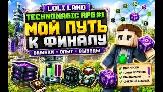 I WON TECHNOMAGIC RPG ON LOLYLAND AND LEARNED ONE TERRIBLE THING