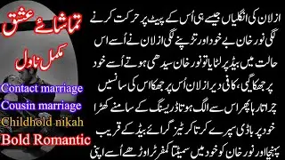 Tamasha E Ishq Novel By Mahi Rajput | Complete Romantic Novels | Bold Romantic #You_Aremy_Lasthope