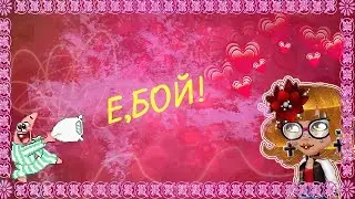 КЛИП ВРЕМЯ И СТЕКЛО-Е,БОЙ IАВАТАРИЯI Avi Cherry