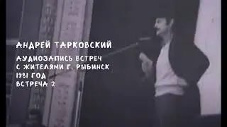 Андрей Тарковский