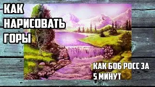 Как нарисовать горы акварелью. Простые рисунки. За 5 минут