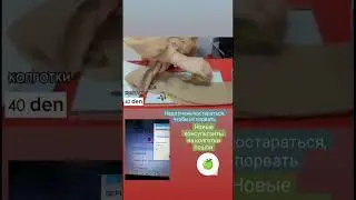 #колготки