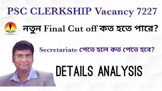 PSC Clerkship final cut off 2019 || Clerkship mains Cut off 2019-20 || Clerkship expected cut off