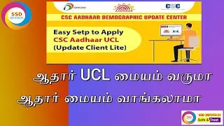 Aadhaar UCL Update | ஆதார் மையம் வாங்கலாமா