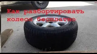 How to remove a tire for free