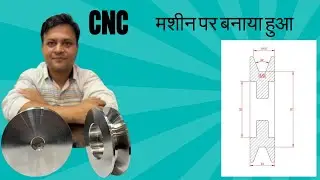 V BELT PULLEY MADE ON CNC VMC MACHINE | CNC VMC TRAINING