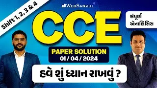 CCE Paper Solution WebSankul | CCE Paper Solution 2024 | Exam Date : 01/04/2024 | CCE Exam
