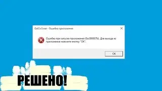 РЕШЕНИЕ С ЛЮБОЙ ИГРОЙ 