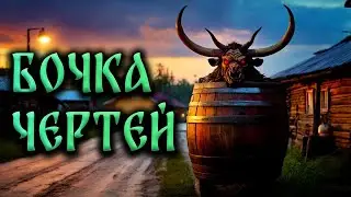 БОЧКА СКРИМЕР СТРАШНО
