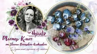 Мастер класс 