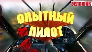 Опытный пилот I Far Cry 5 I