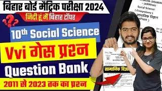 Class 10th Social Science VVI Guess Question 2024/Class 10th Social Science Question Bank 2024
