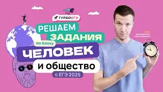 Individuals and Society on the Unified State Exam: Solve problems from the demo and real exams! #...