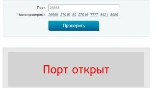 Как открыть порт ?