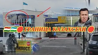 🛑 СТОП 🛑 ГРАНИЦА КАЗАХСТАН 🛑ХОЗИР ВАЗИЯАТ КАНДАЙ БОРИП КЕЛАЯАПТИ МУСОФИРЛАРИМИЗ 26.09.2024.Й