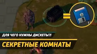 Тайная зона (лутаем дискету) - Last Day on Earth: Survival